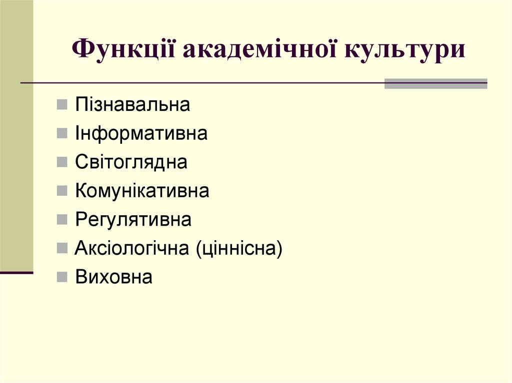 Академічна культура включає в себе три види елементів: