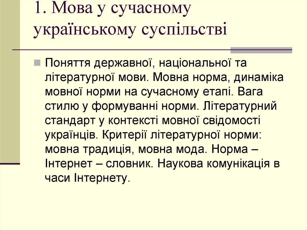 1. Мова у сучасному українському суспільстві