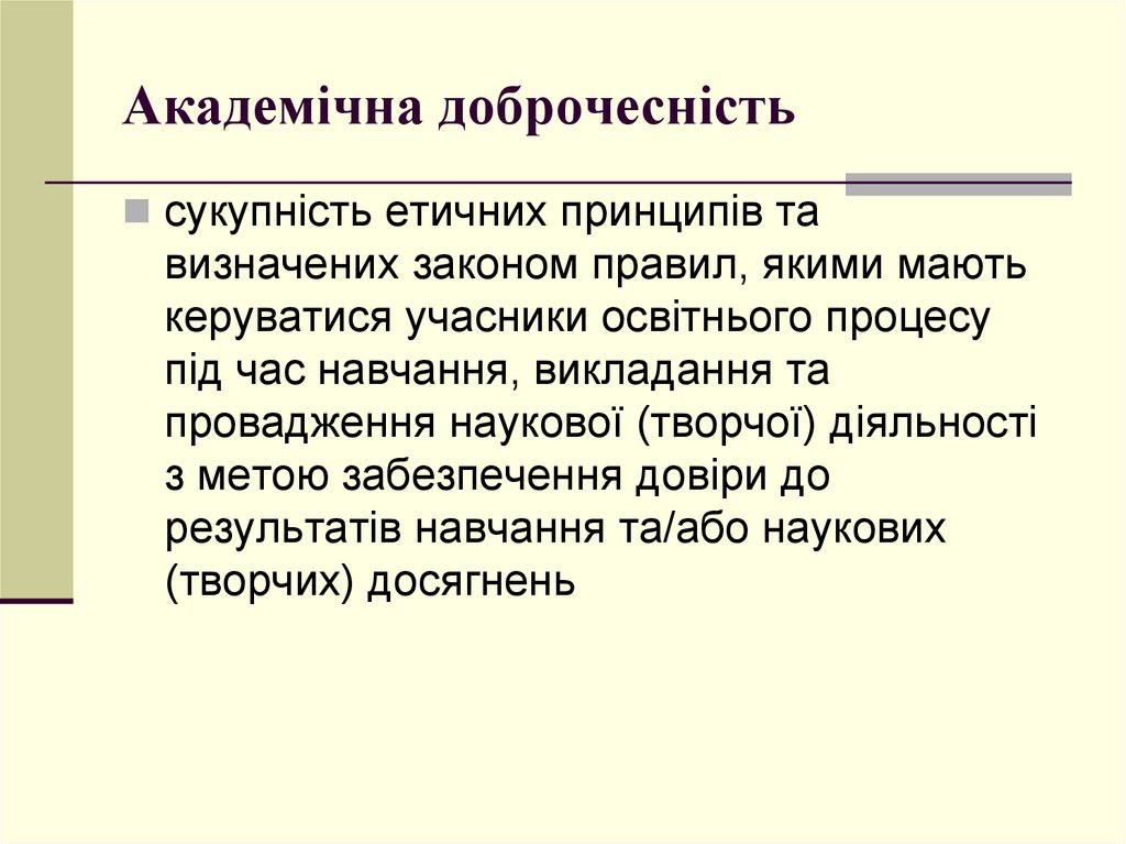 Функції академічної культури