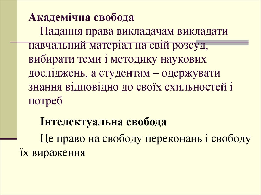 Види порушення академічної доброчесності