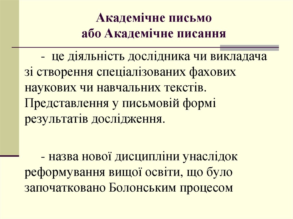 Кодекс академічної честі