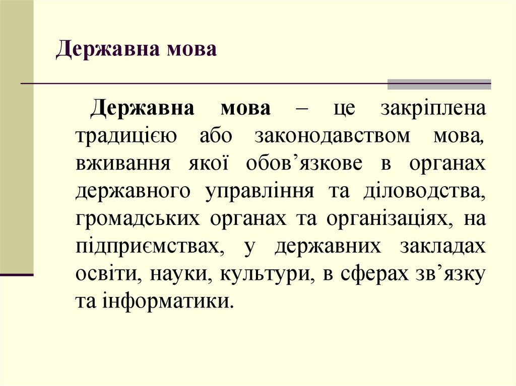 Спілкування