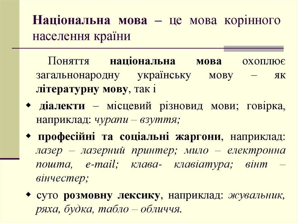 Державна мова