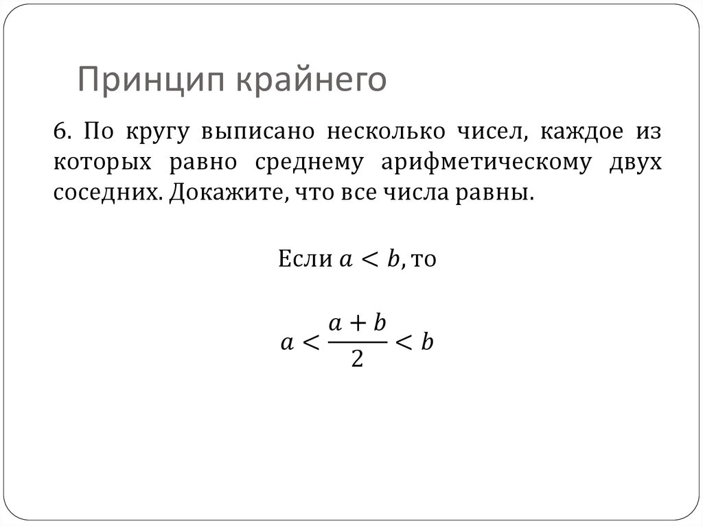 Принцип крайнего