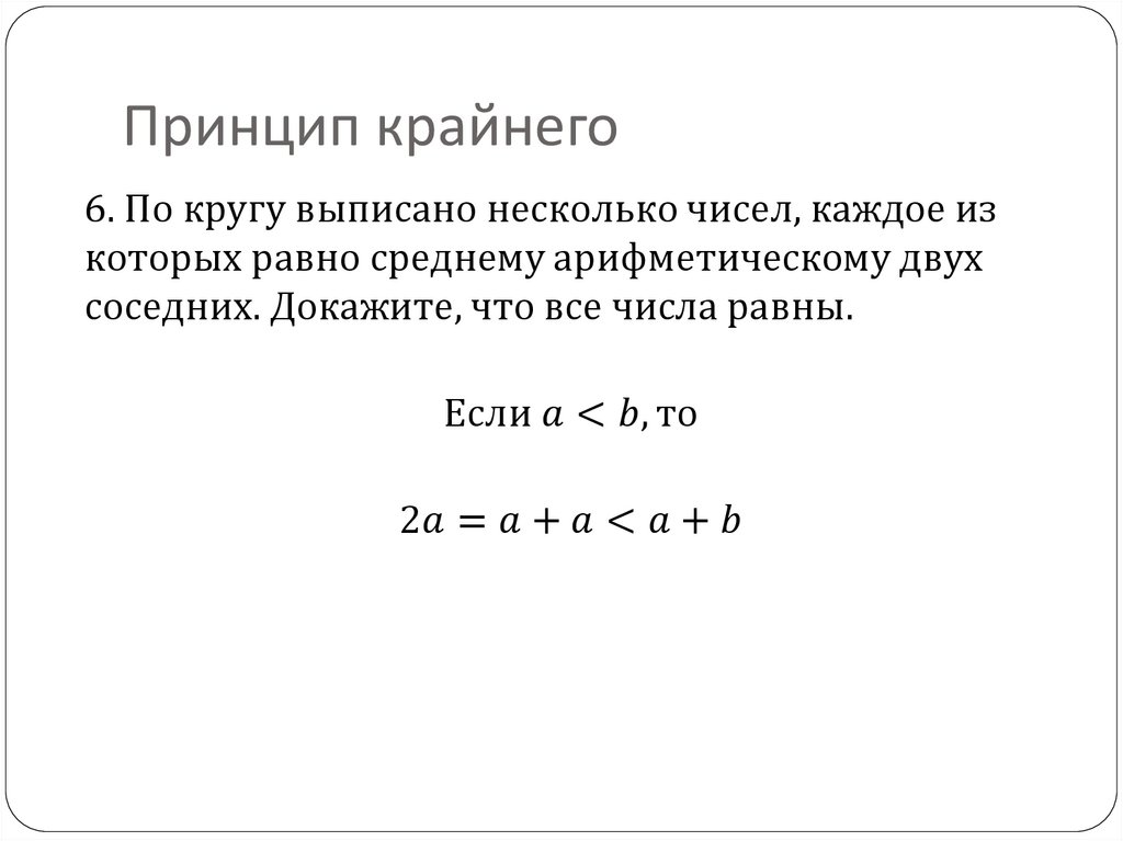 Принцип крайнего