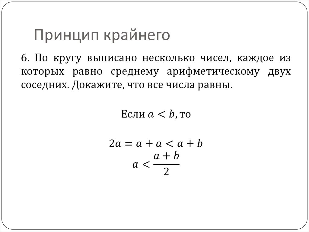 Принцип крайнего