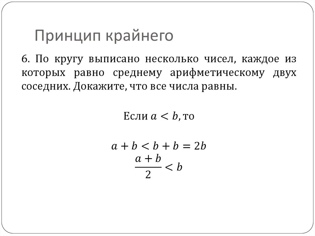 Принцип крайнего