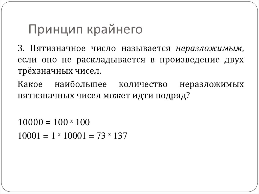 Принцип крайнего