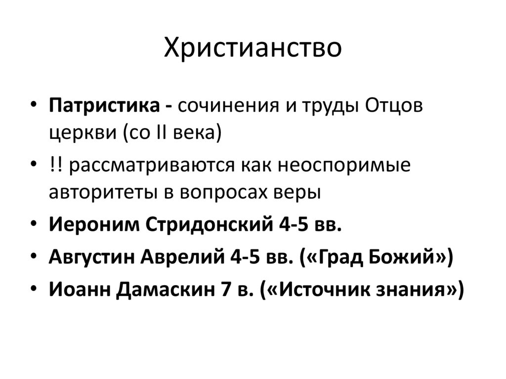 Христианство