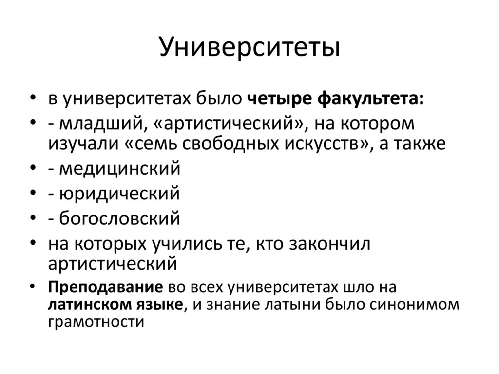 Университеты