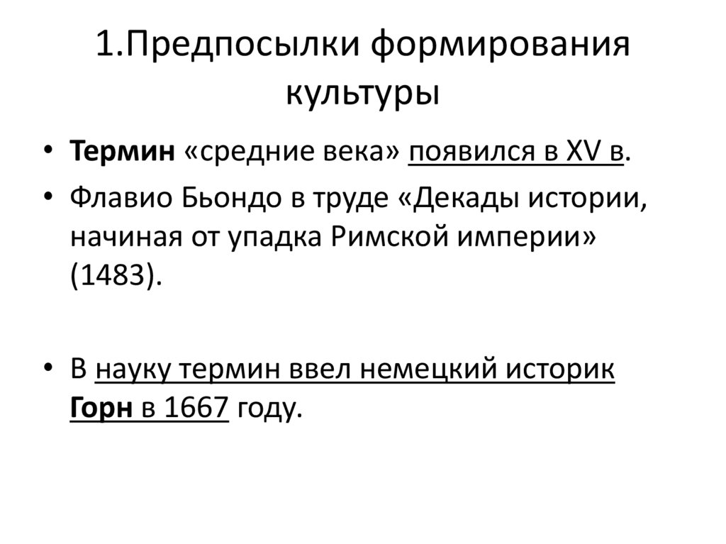 1.Предпосылки формирования культуры