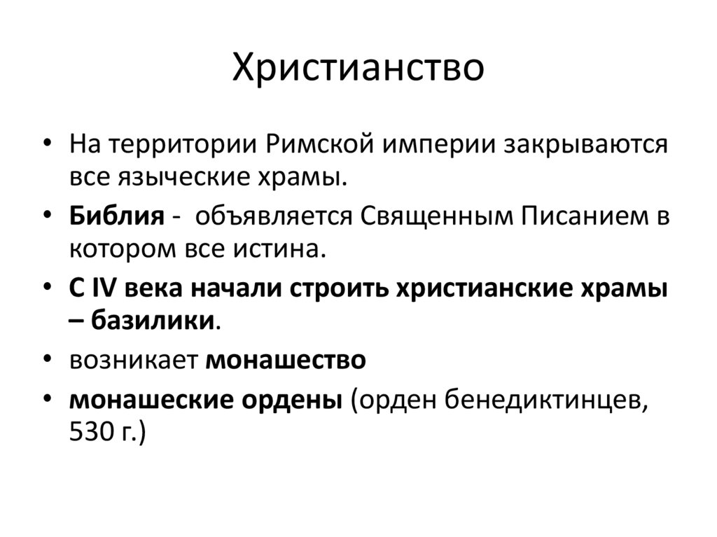 Христианство