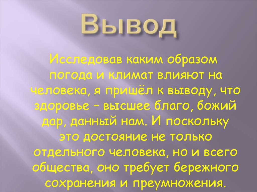 Вывод