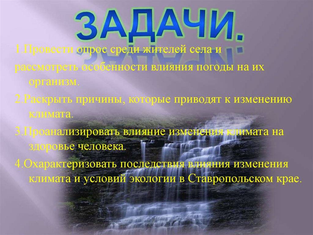 ЗАДАЧИ.