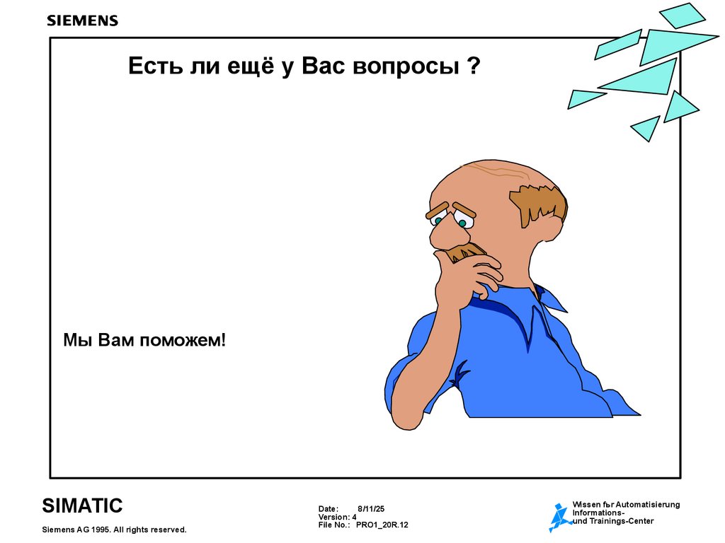 Есть ли ещё у Вас вопросы ?