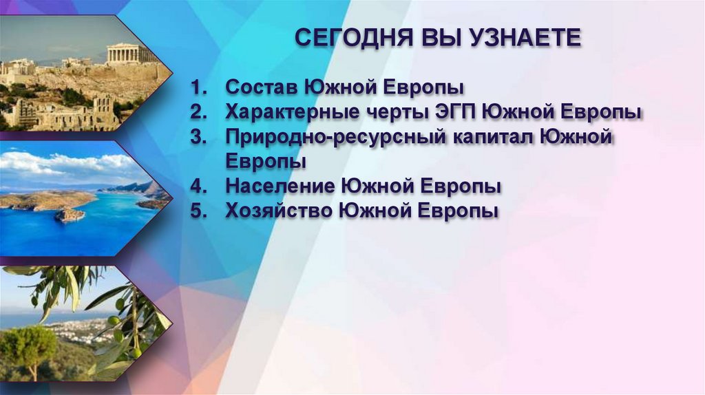 СЕГОДНЯ ВЫ УЗНАЕТЕ