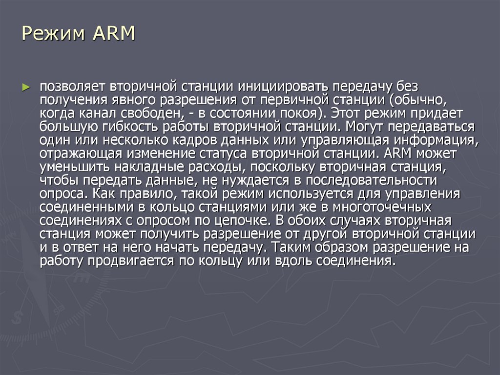 Режим ARM