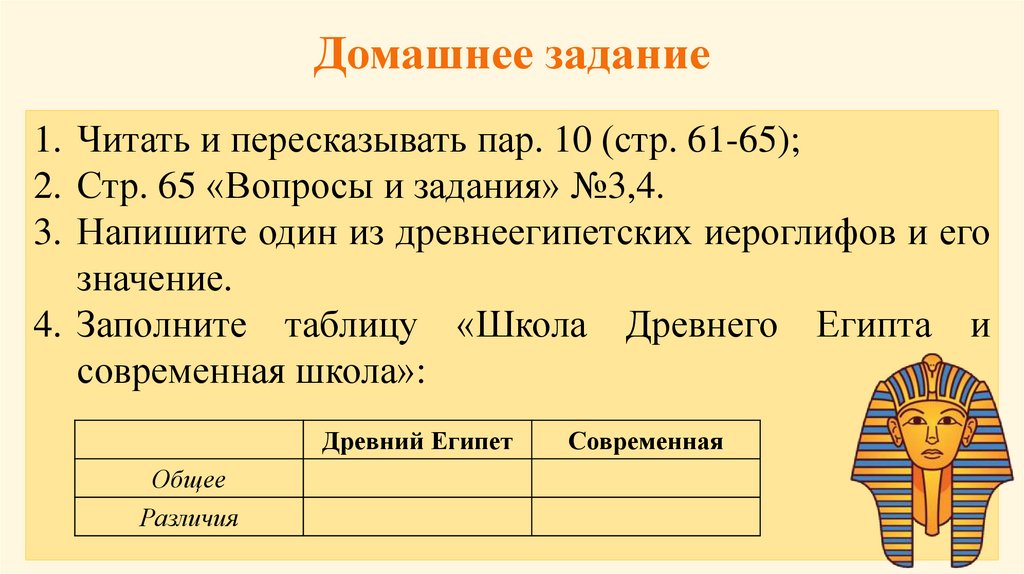 Домашнее задание