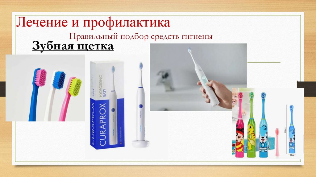 Лечение и профилактика