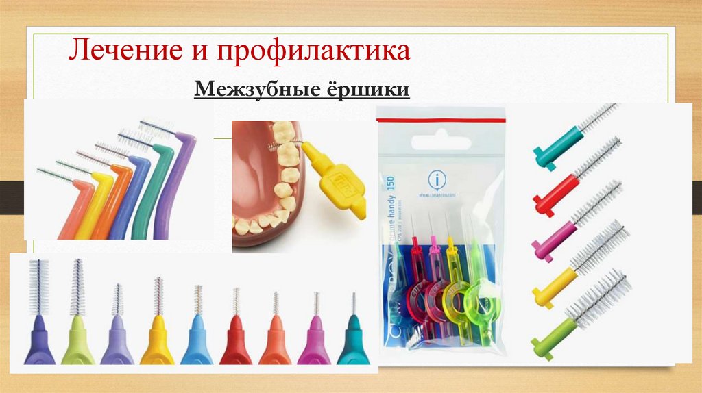 Лечение и профилактика