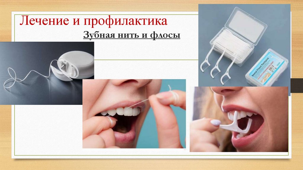 Лечение и профилактика