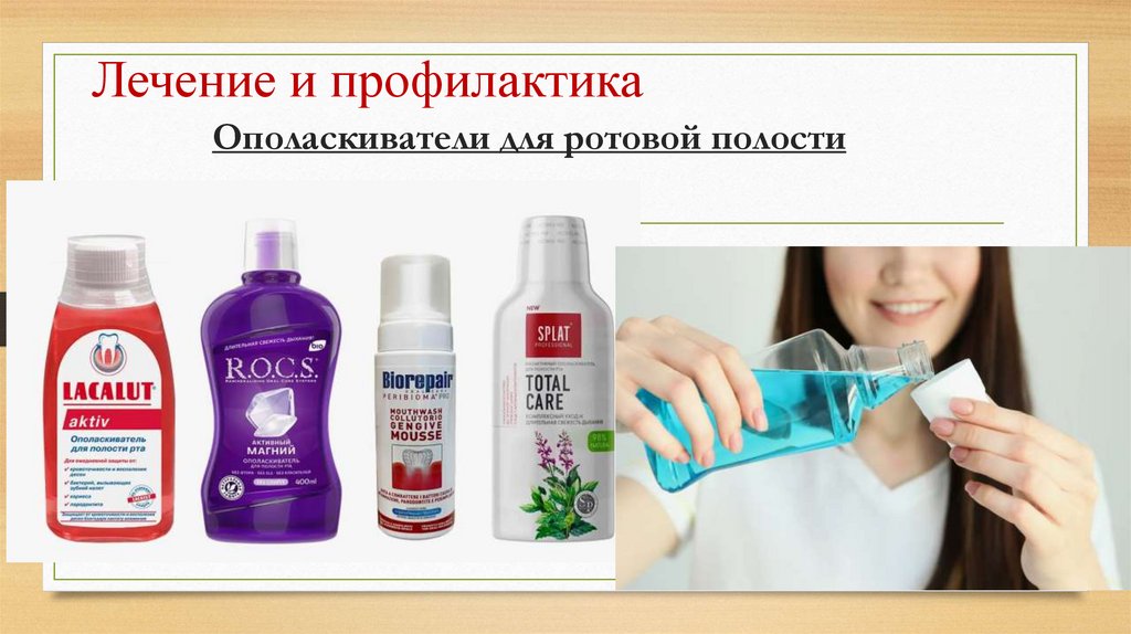 Лечение и профилактика