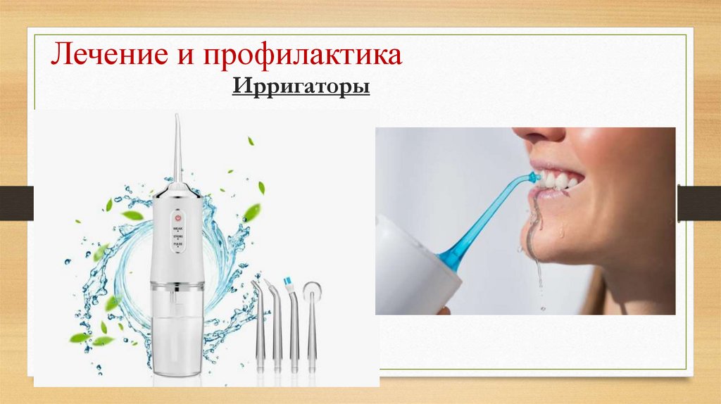 Лечение и профилактика