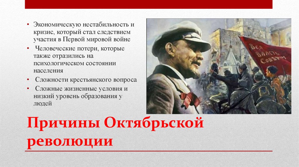 Причины Октябрьской революции