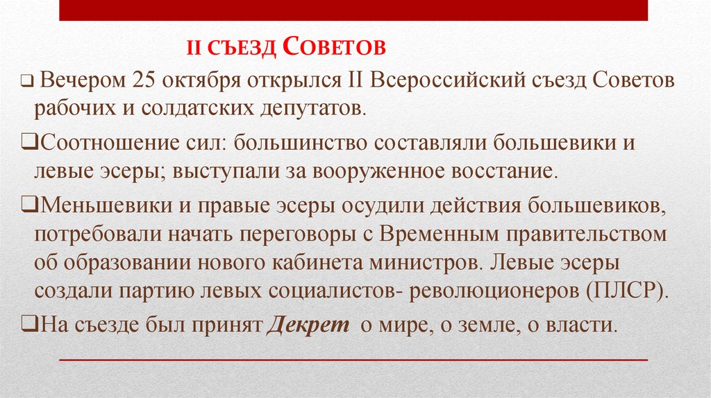 II СЪЕЗД СОВЕТОВ