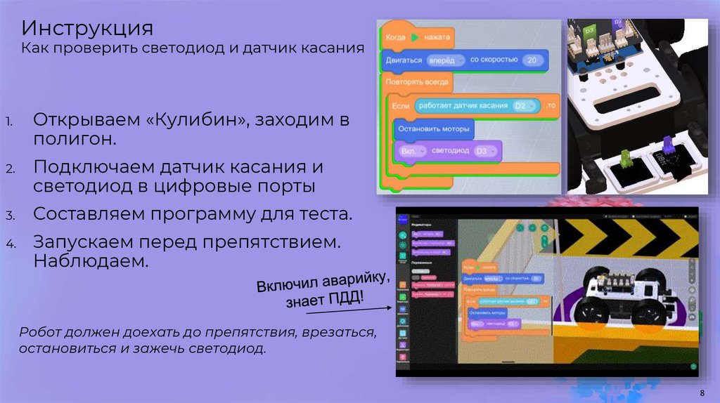 Инструкция Как проверить светодиод и датчик касания