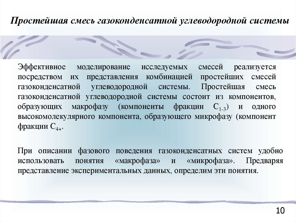 Эффективное моделирование исследуемых смесей реализуется посредством их представления комбинацией простейших смесей