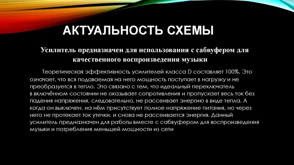 Актуальность схемы