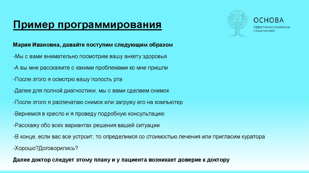 Пример программирования