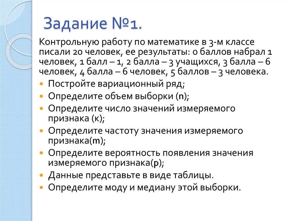 Задание №1.