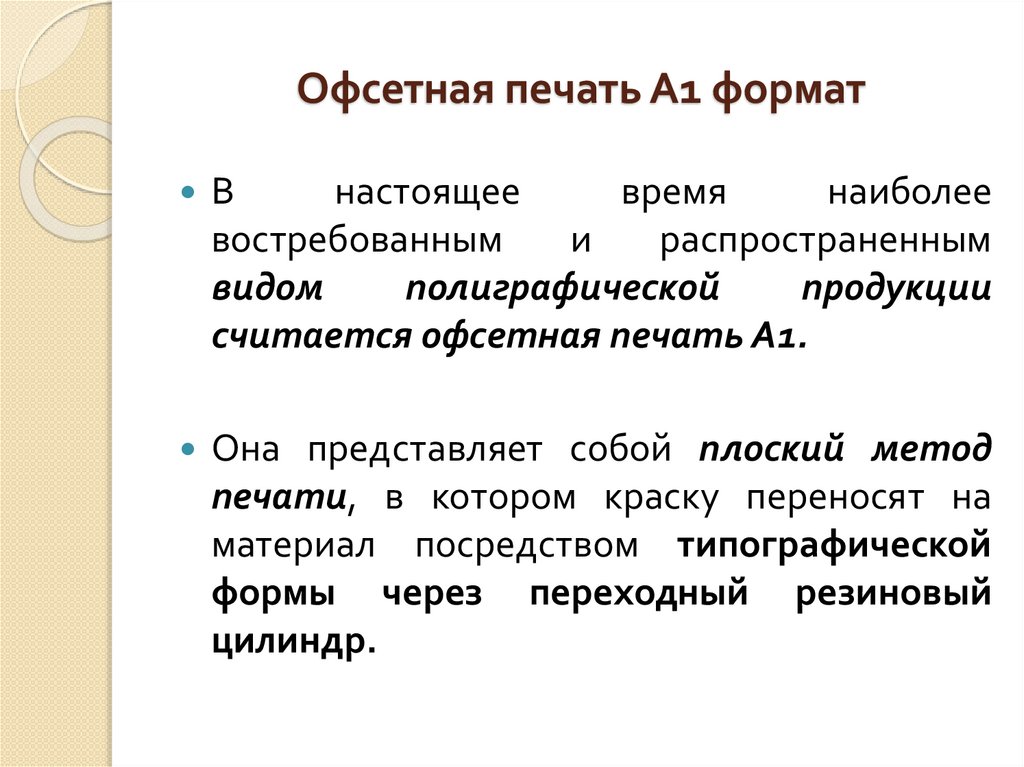 Офсетная печать А1 формат