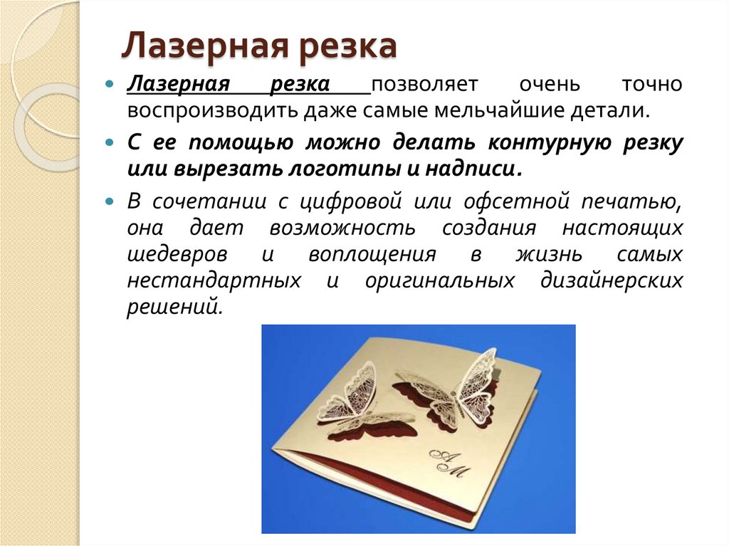 Лазерная резка