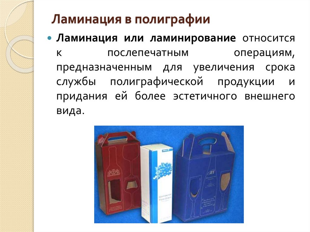 Ламинация в полиграфии