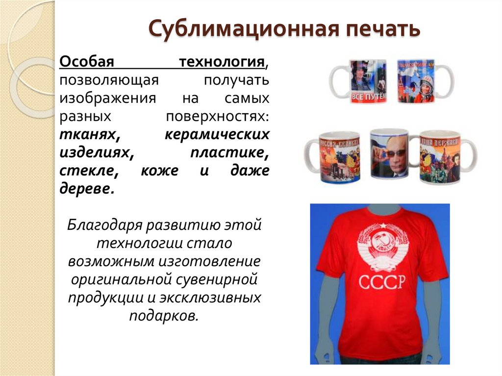 Сублимационная печать