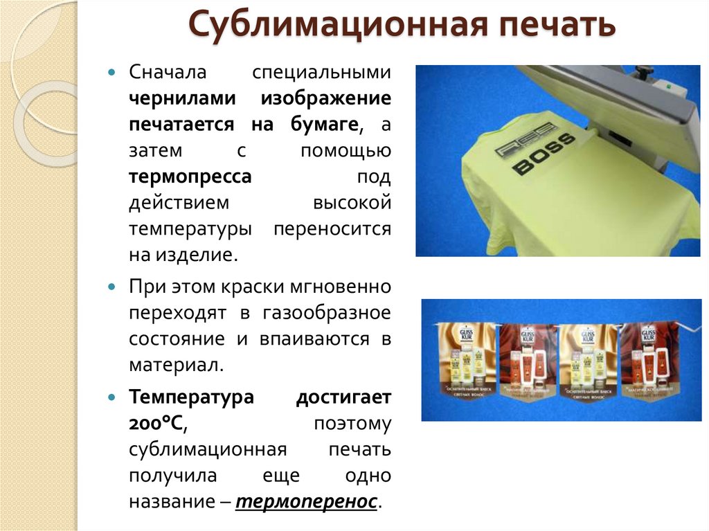 Сублимационная печать