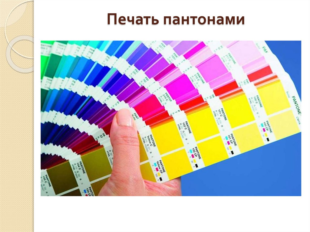 Печать пантонами