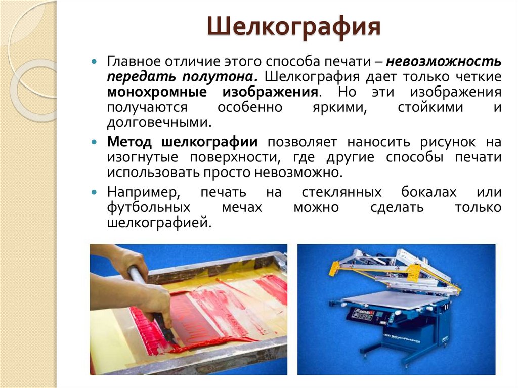 Шелкография