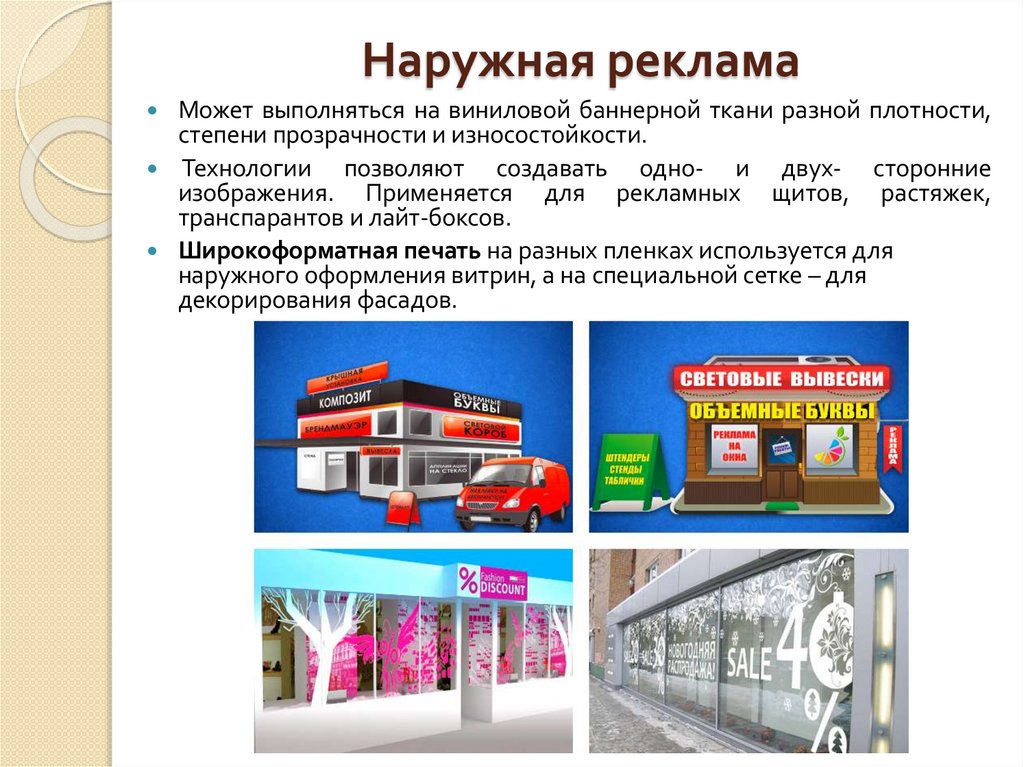 Наружная реклама