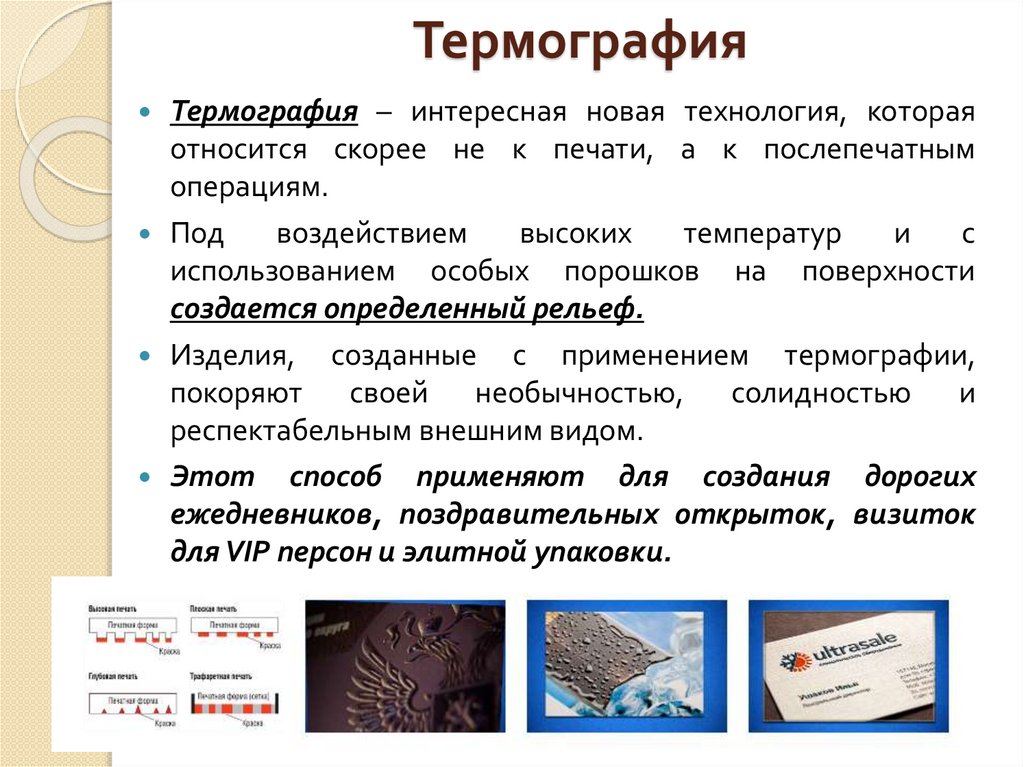 Термография