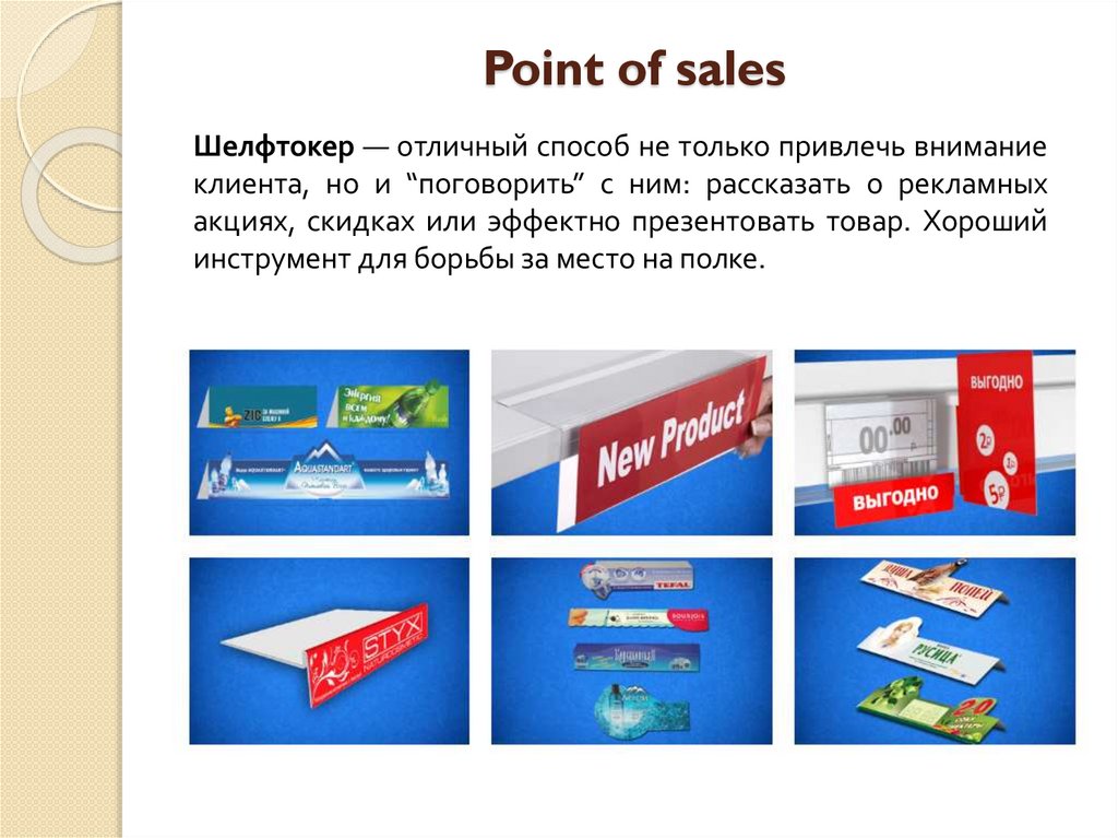 Point of sales