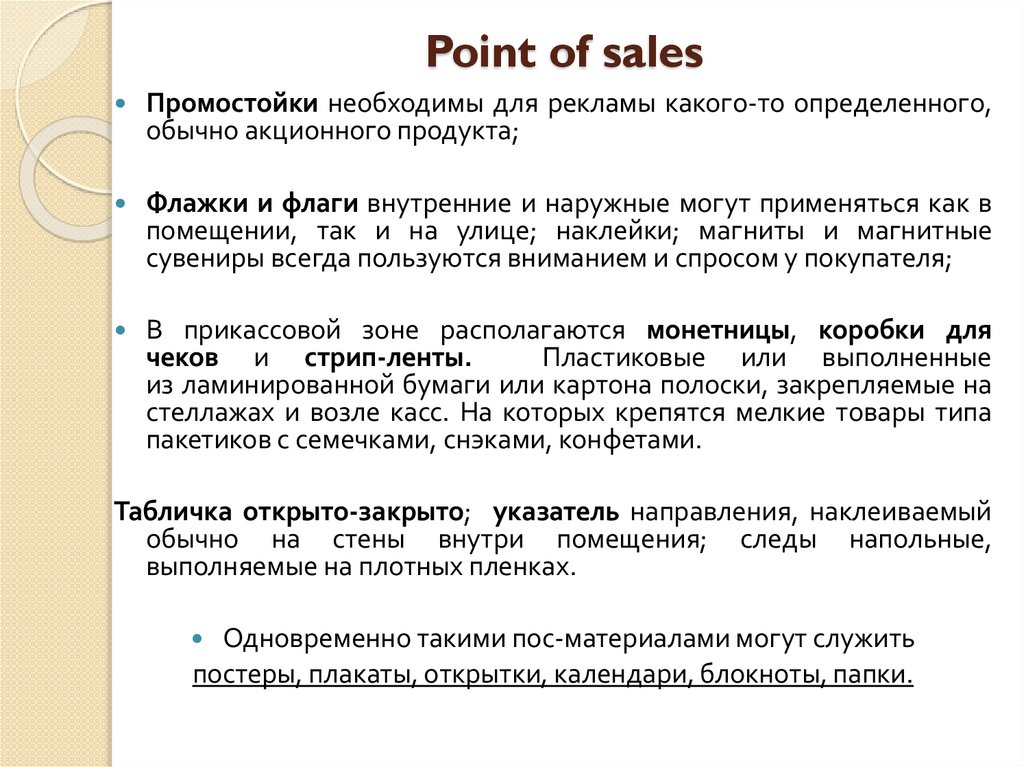 Point of sales