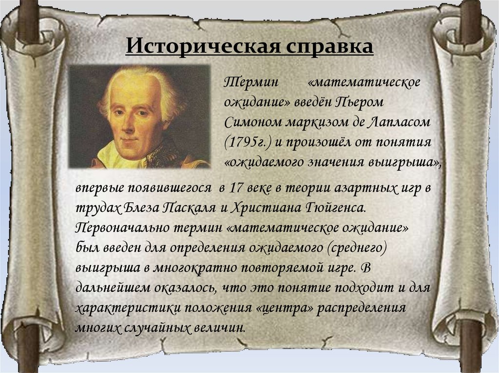 Историческая справка