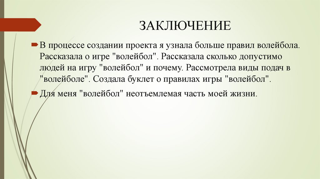 ЗАКЛЮЧЕНИЕ