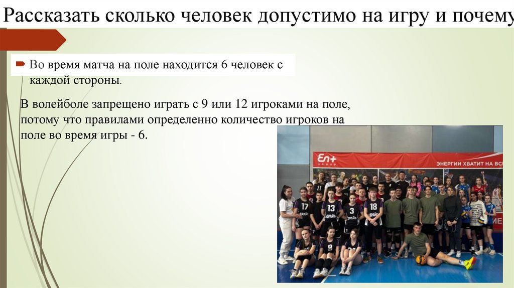 Рассказать сколько человек допустимо на игру и почему