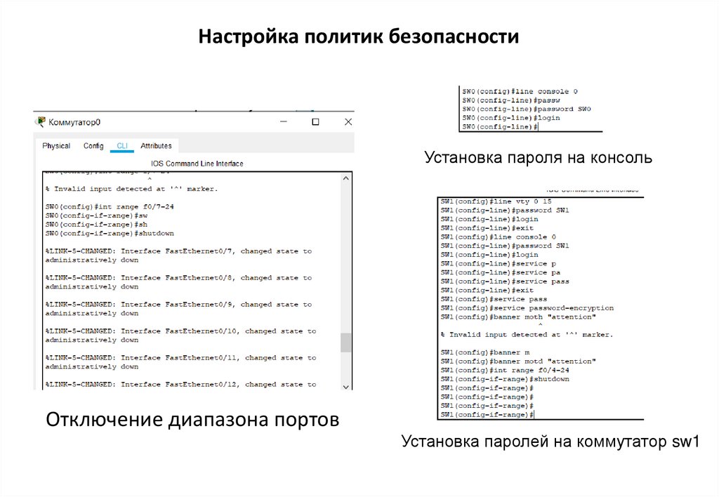 Настройка политик безопасности