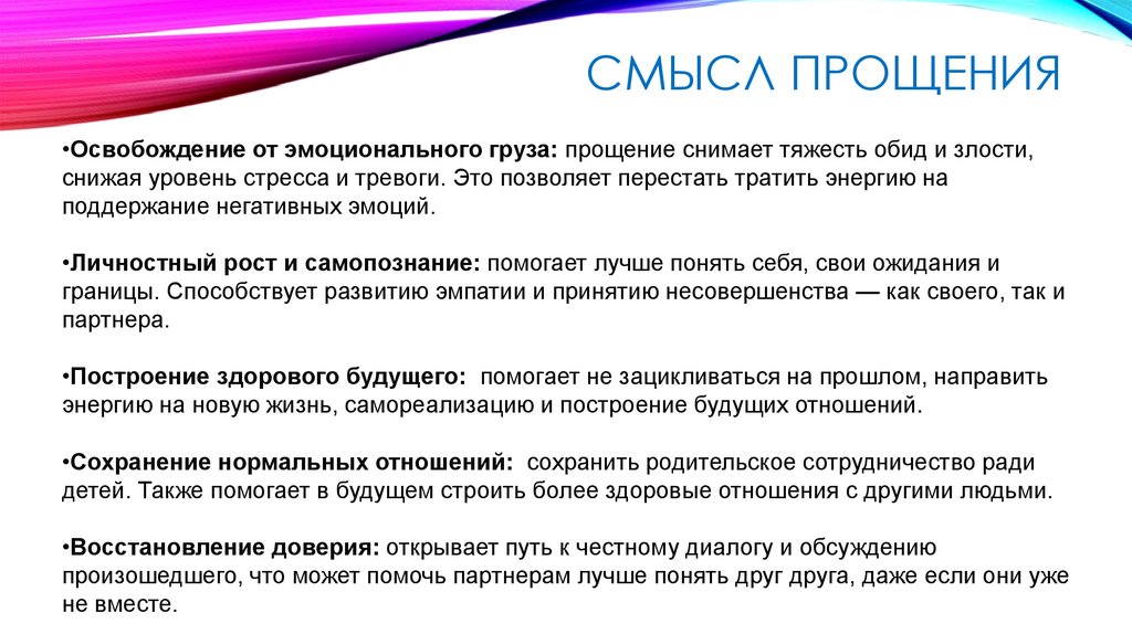 Смысл прощения